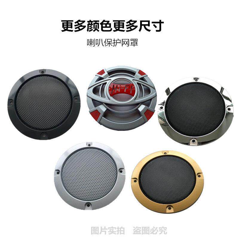喇叭保护网罩 黑色白色金色音响音箱罩2寸3寸4寸5寸6.5寸8寸10寸