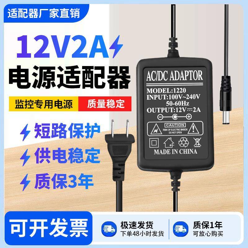监控电源12V2A电源适配器 摄像机专用室内直流DC监控变压器包邮