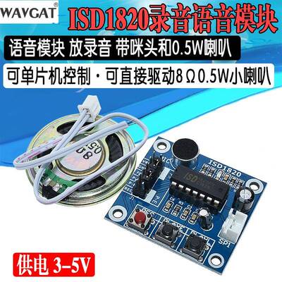 ISD1820录音语音模块 语音模块 录放音模块 板带咪头 带0.5W喇叭
