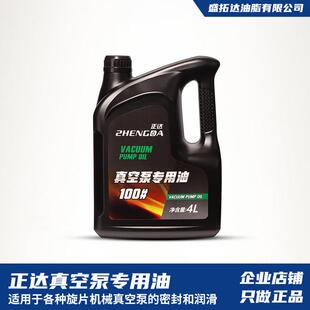 正达100号真空泵油旋片式包装机械高速真空机真空泵专用油润滑油