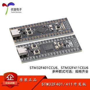 STM32F401CCU6/STM32F411CEU6开发板核心板系统板学习板模块