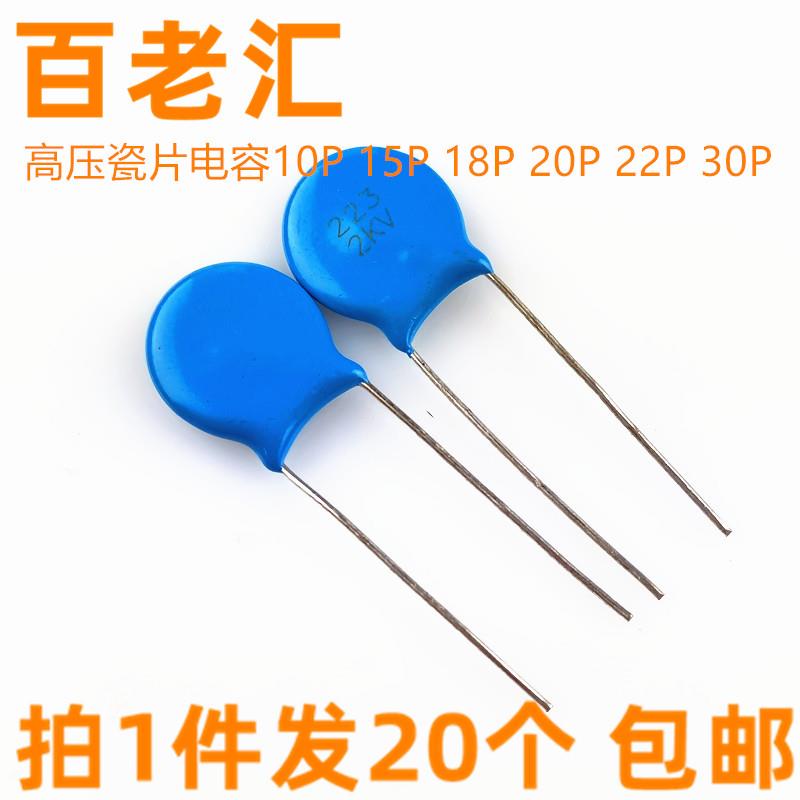 1KV高压瓷片电容2KV 3KV 5P/10P/12P/15P/18P/20P/22P/27P/30P