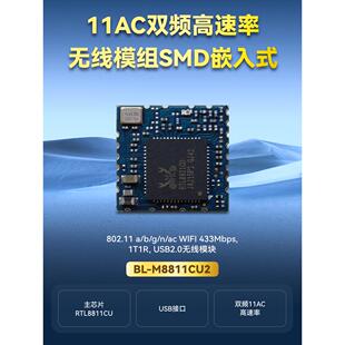 Rtl8811Cu瑞轩交流双频5g必联Wifi模块USB接口