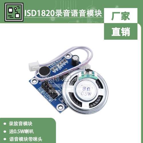 ISD1820录音语音模块语音模块录放音模块板串口控制USB下载播放器