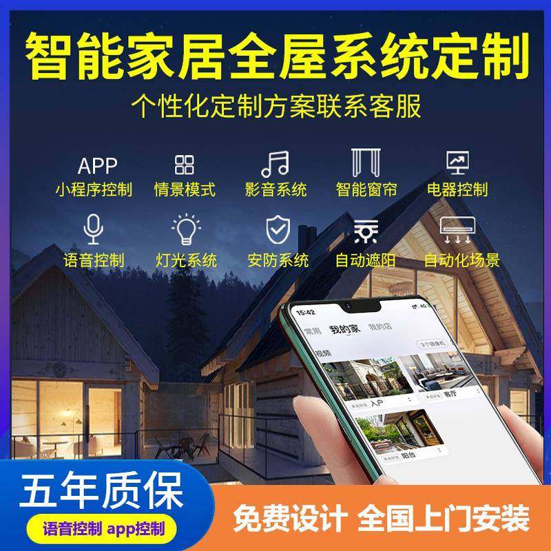 天猫精灵智能家居套装控制系统主机全屋定制开关语音远程遥控家电