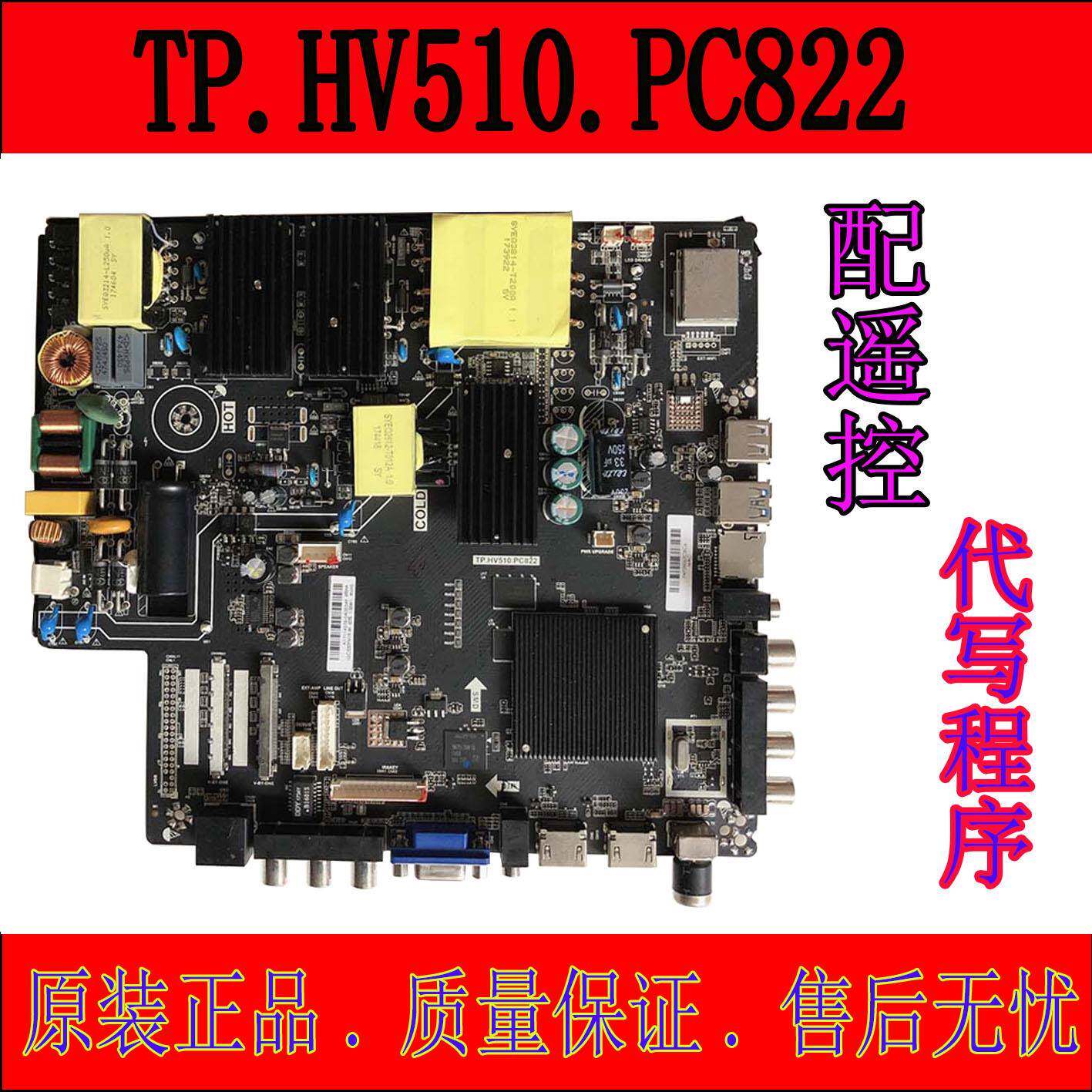 TP.HV510.PC822 PC821 4K三合一驱动板安卓智能网络电视主板