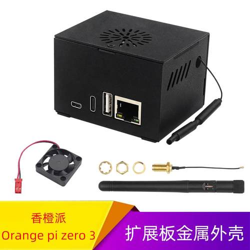 香橙派orange pi zero 3开发板金属外壳可装扩展板保护壳坚固耐用