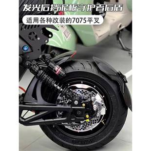 适用小牛电动车uqi+ u+b 机械师 Dz110发光前段后挡泥板通用后盾