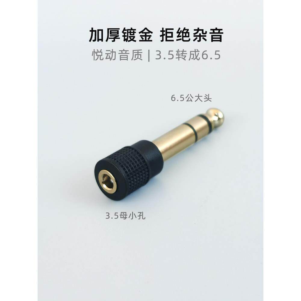 声卡耳机大小转接头 6.5mm公转3.5mm母黑色立体声艾肯调音台通用
