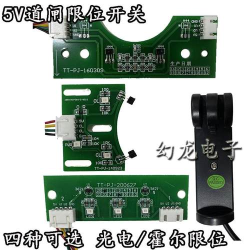TTDZ道闸限位器5V光电开关霍尔行程开关传感器停车场栏杆限位开关