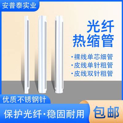 光纤热缩管 皮线熔接管热对熔管保护套60mm皮线粗针裸纤细针 包邮