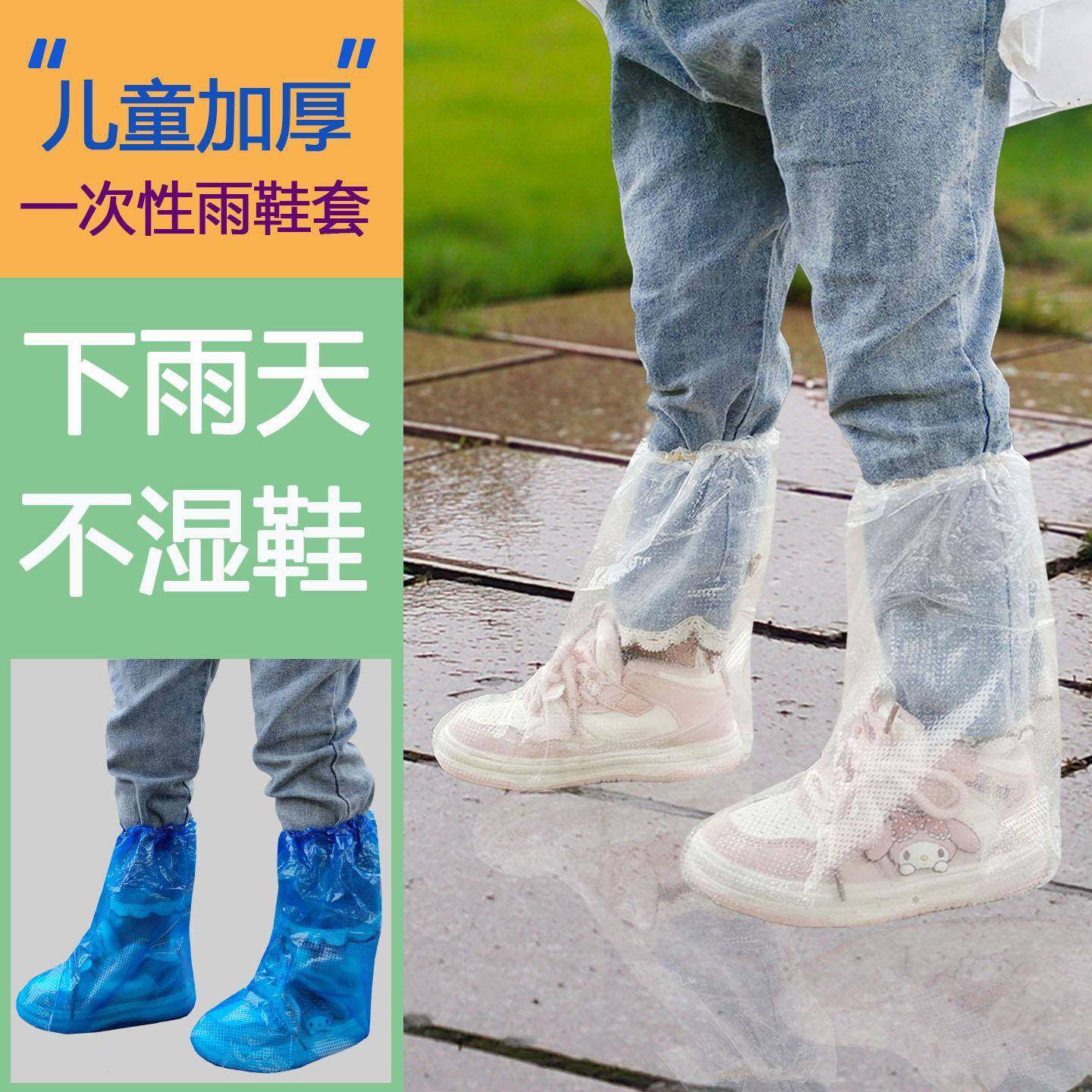 儿童一次性雨鞋套男女外穿防水防滑雨天专用加厚学生上学户外旅游