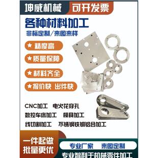 CNC线切割数控车加工模具加工不锈钢铝铜铁各类材质非标定制