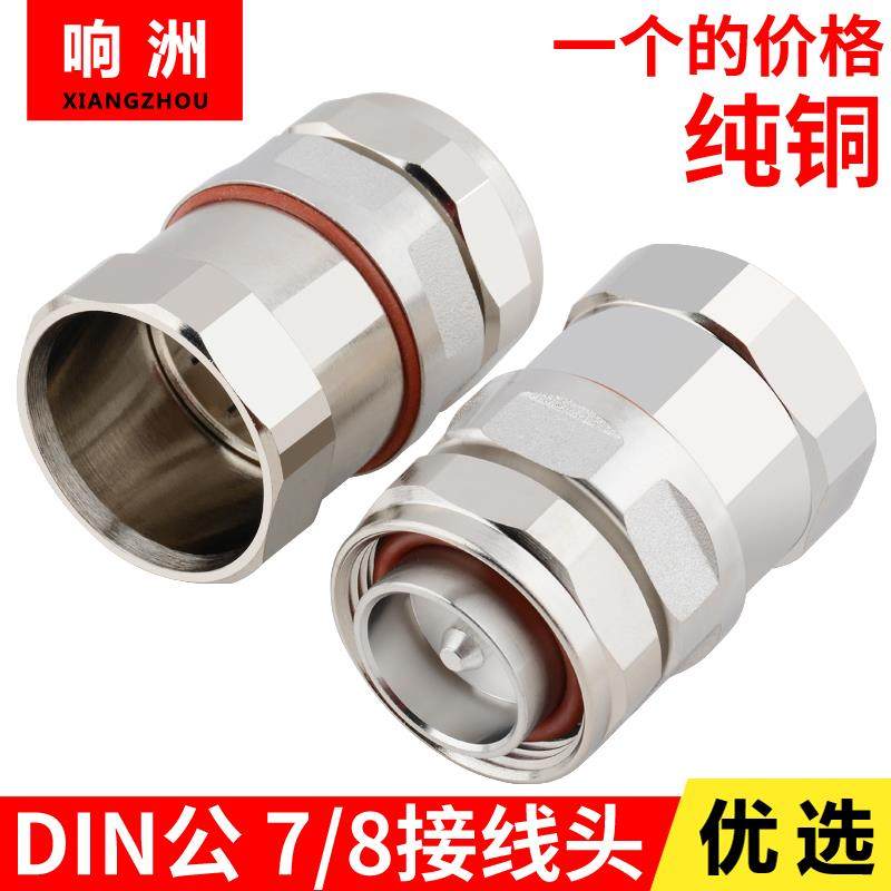 DIN公转7/8馈线接头L29-7/16 DIN型公头转50-22馈管接头DIN-J-7/8