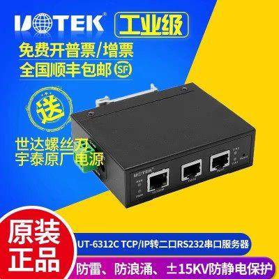 宇泰 UT-6312C TCP/IP转二口RS232串口服务器 串口转以太网转换器