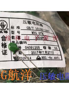 航洋MYG 压敏电阻7K220 7K270 7K330 7K390 7D220 7D330 (100个)