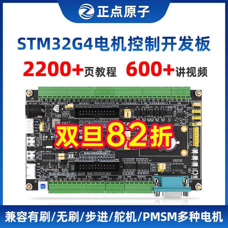 正点原子电机开发板STM32G474工业控制器驱动FOC PID工控STM32G4