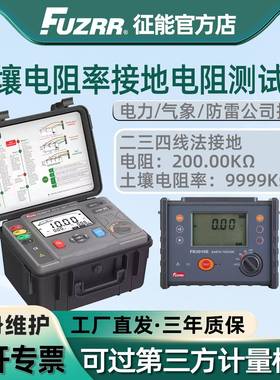 徵能土壤电阻率测试仪ES3002E接地电阻测试表FR3010E防雷电压测量
