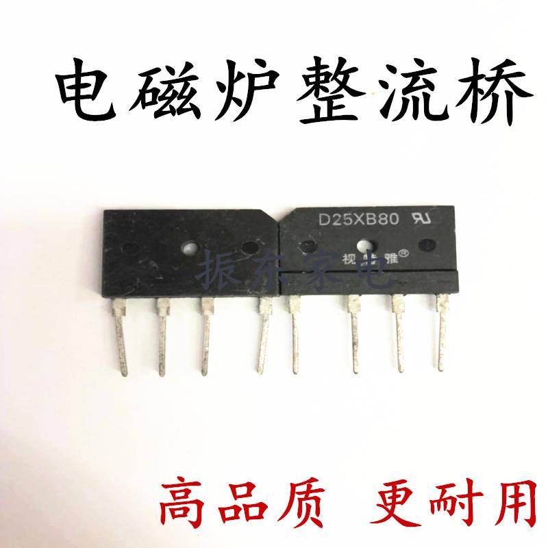 全新电磁炉全桥 桥堆25A/1000V D25SBA80 整流桥块扁电磁炉配件