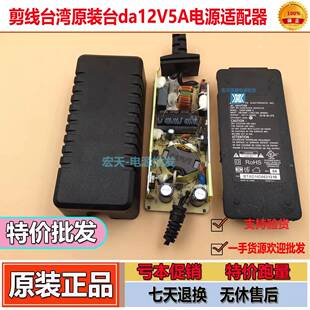 剪线原装 台&达D12V5A电源适配器液晶监控达12V4A统货电源板供应