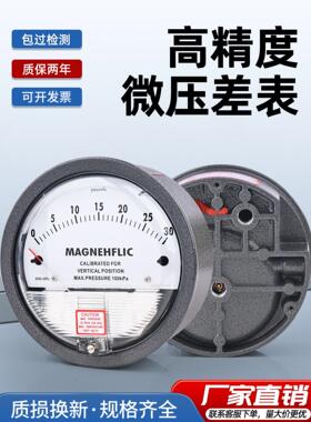 指针压差表洁净室TE2000型正负压差压表微压力表压差计气压计圆形