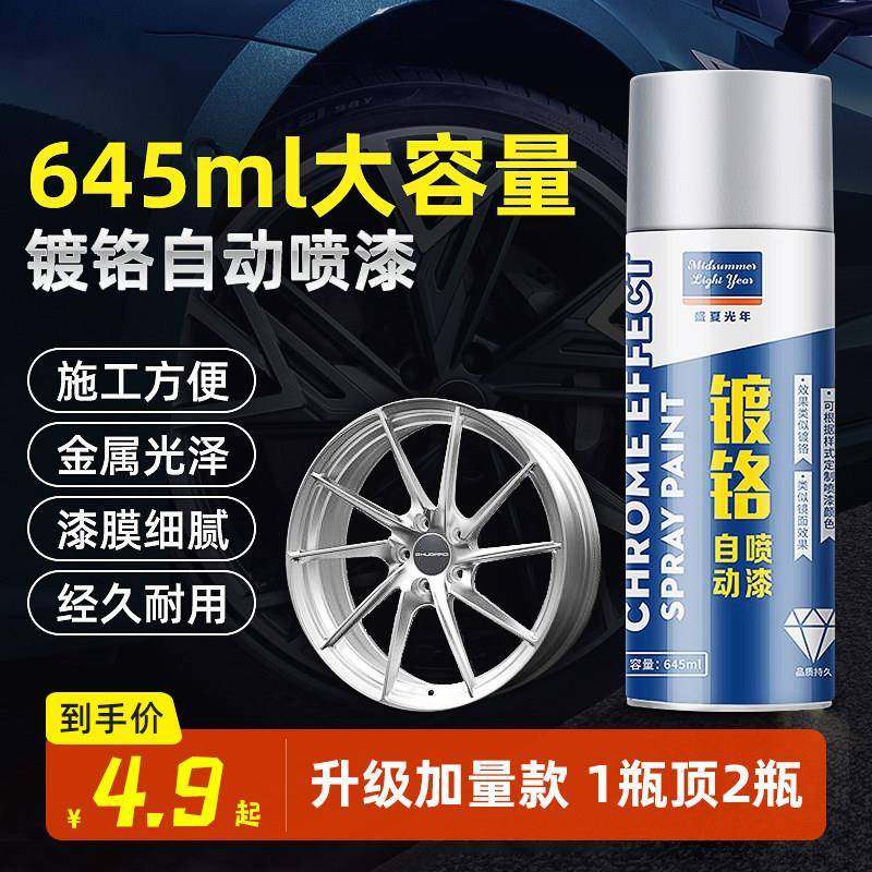 镀铬自喷漆不锈钢免防锈轮毂银粉银色电镀镀锌手摇喷漆金属漆油漆,基础建材,金属漆,淘宝优惠券,粉丝福利购,淘宝优惠卷