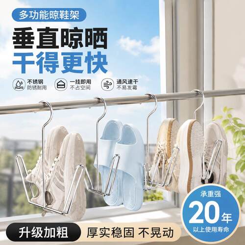 不锈钢晾鞋架加粗实心鞋架室外晒鞋架窗外阳台多功能宿舍晒鞋挂鞋