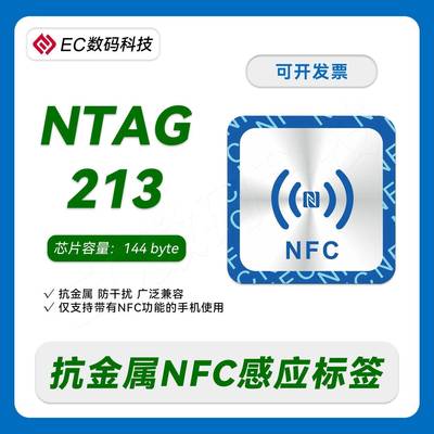 全新抗金属NFC不干胶芯片贴纸NTAG213一碰连wifi鸿蒙安卓感应标签
