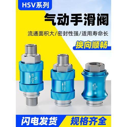 HSV气动手滑阀HSV-08-10-15手推阀滑动开关2/3分手拉阀排气阀球阀