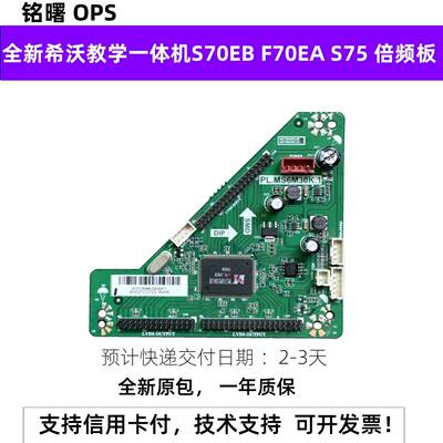 全新希沃教学一体机S70EB F70EA S75倍频板 PL.MS6M30K.1转接板