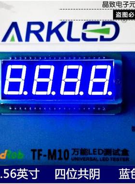 ARK方舟SR620561B蓝色数码数字显示0.56英寸四位共阴led数码管