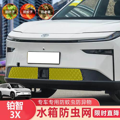 适用于25款铂智3X防虫网中网水箱网防蚊鼠柳絮防护改装专用件