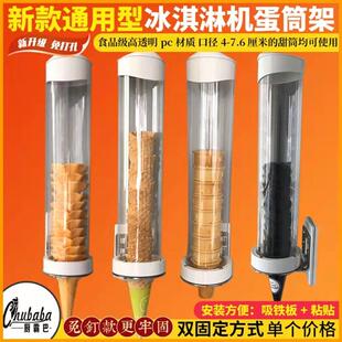 通用款冰淇淋机配件蛋筒架甜筒蛋筒分配器威化脆皮筒冰激凌蛋托