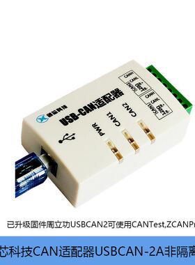 创芯科技CAN卡USBCAN-2A周立功USBCAN2新能源刷机ZCANPro