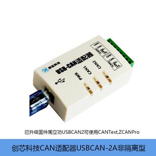 创芯科技CAN卡USBCAN-2A周立功USBCAN2新能源刷机ZCANPro