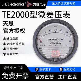 差压表/TE2000天恩压差表/洁净室差压计/养殖负压表/初效风压表