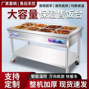 万向轮款快餐保温台立式商用售饭台电加热饭台不锈钢食堂快餐车