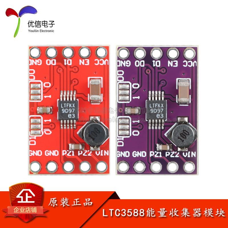 LTC3588能量收集器模块 毫微功率能量收集电源紫/红板 开发板图片