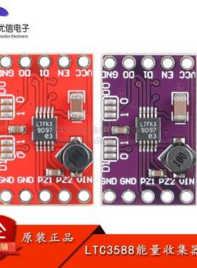 LTC3588能量收集器模块 毫微功率能量收集电源紫/红板 开发板