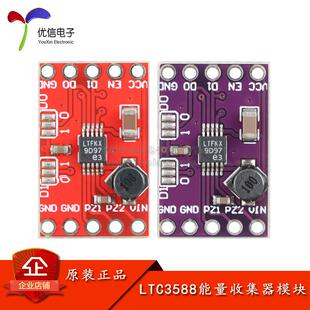 LTC3588能量收集器模块 毫微功率能量收集电源紫/红板 开发板