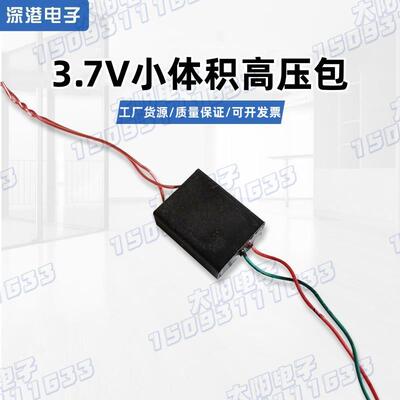 3.6V3.7V小体积小方块脉冲直流高压模块电弧发生器高压包升压电容