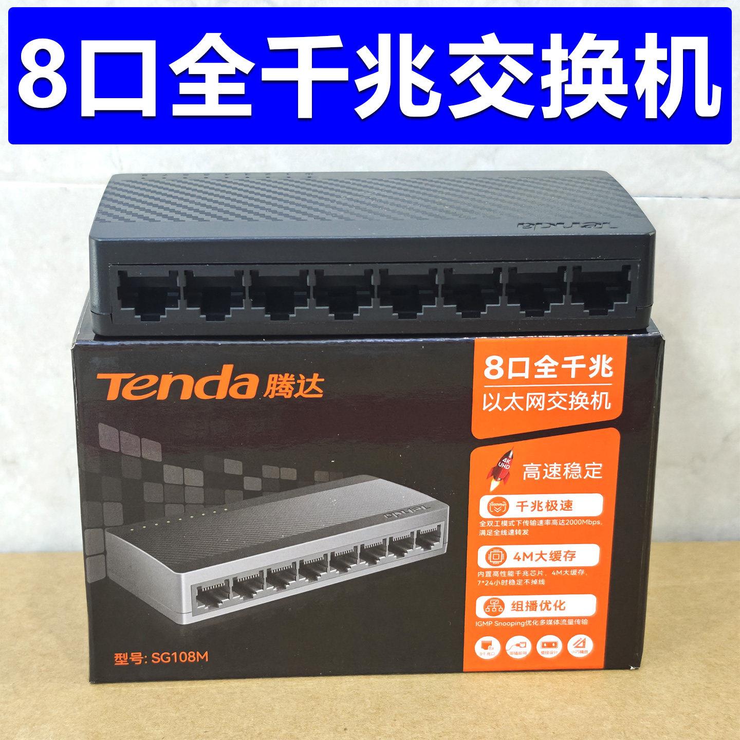腾达8口千兆交换机网络分线器8口交换机千兆端口网络交换机1进7出
