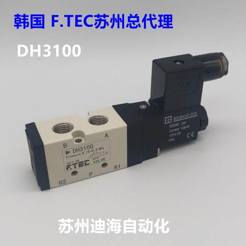 DH3100韩国F.TEC电磁阀3200 3300 DH5100 DH6100全新假一罚十