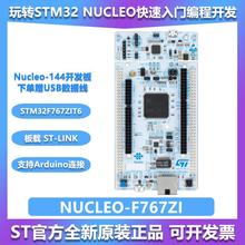 现货 NUCLEO-F767ZI Nucleo-144开发板 STM32F767ZIT6 支持Ardui