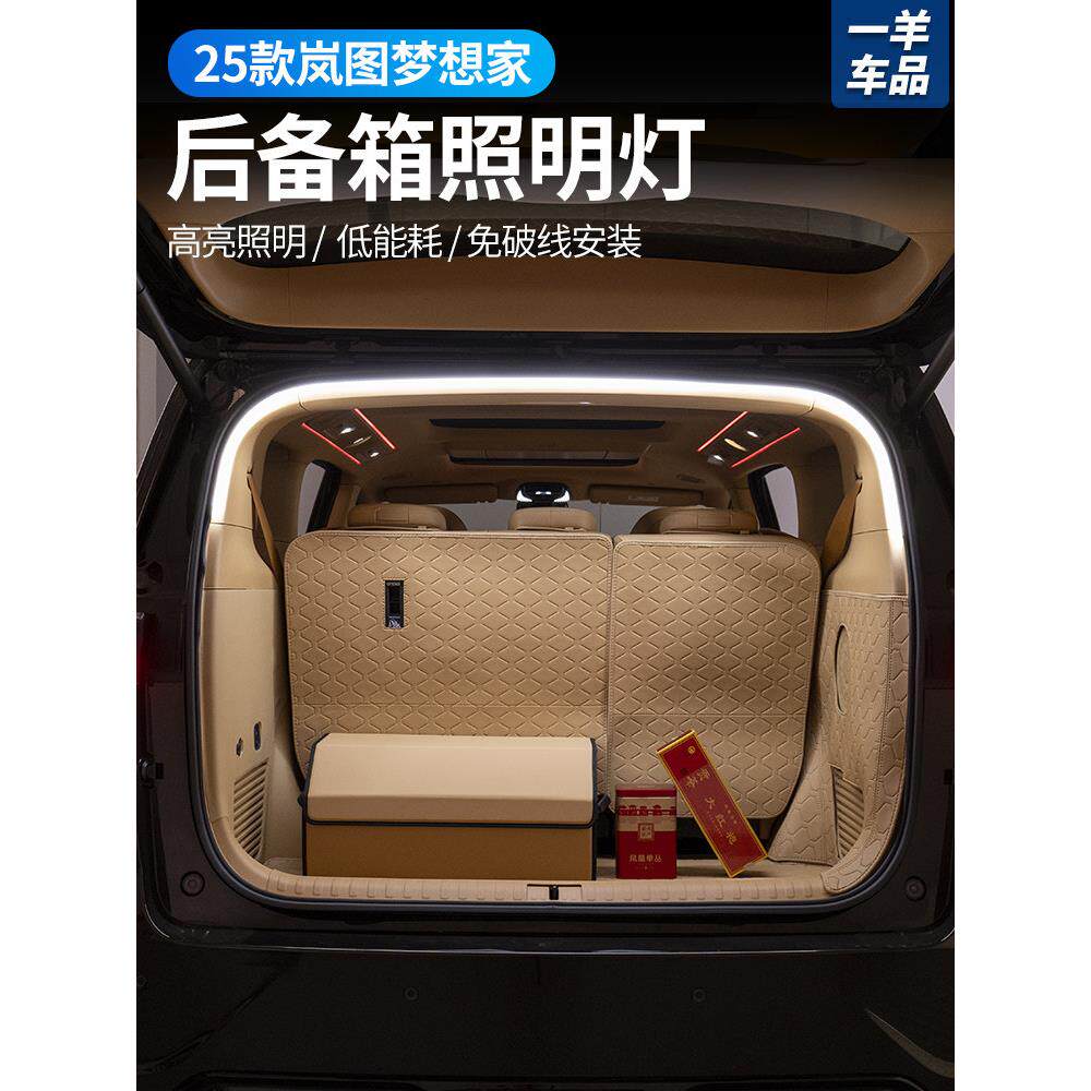 适用于22-25梦想家后备箱灯条，尾箱露营灯，环境灯，汽车升级