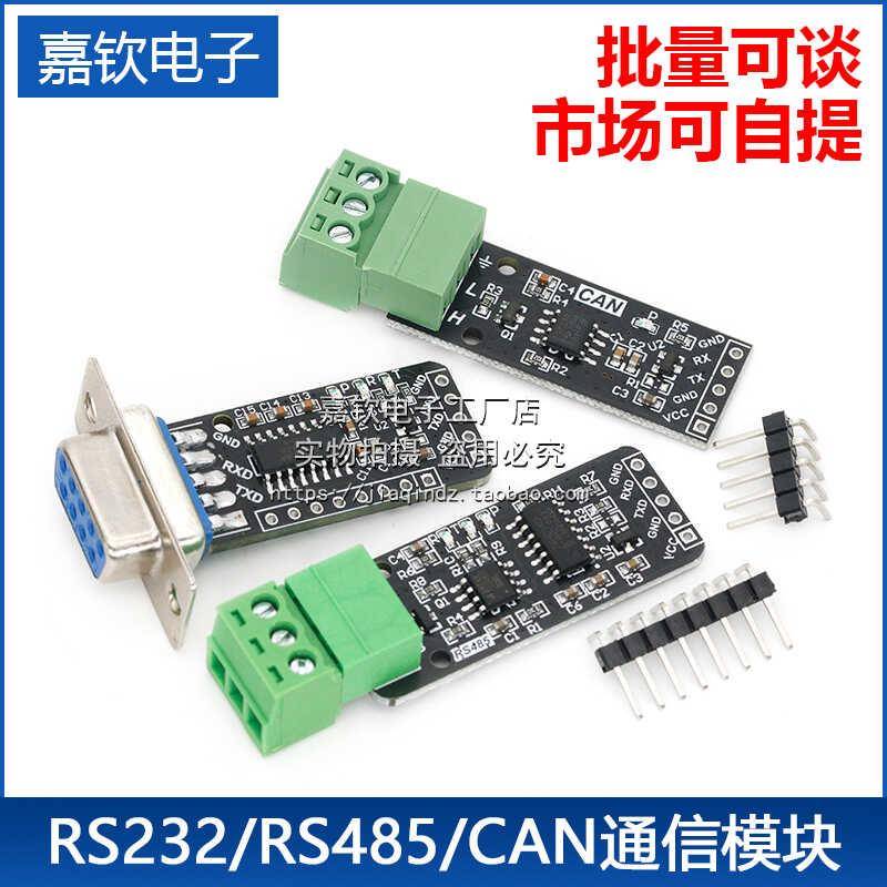 RS232 RS485 CAN 转TTL 通信模块 串口模块 CAN模块 工业级