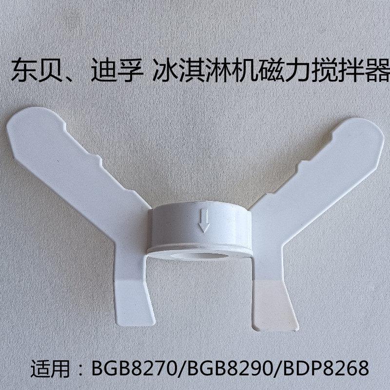 泰尔勒东贝迪孚泰勒冰淇淋机磁力料浆搅拌器搅拌轴配件冰激凌机图片