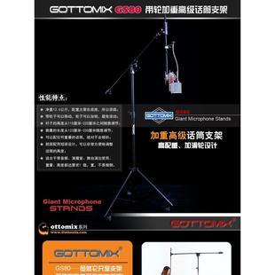 Gottomix GS80 录音棚麦克风话筒落地支架加重支架 带轮 U87/rode