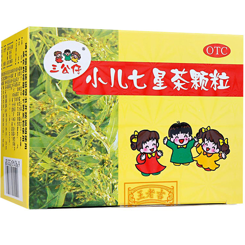 【三公仔】小儿七星茶颗粒7g*10袋/盒