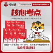 考试喵2026国考金管局金融监督管理局核心考点图书银保监会财经